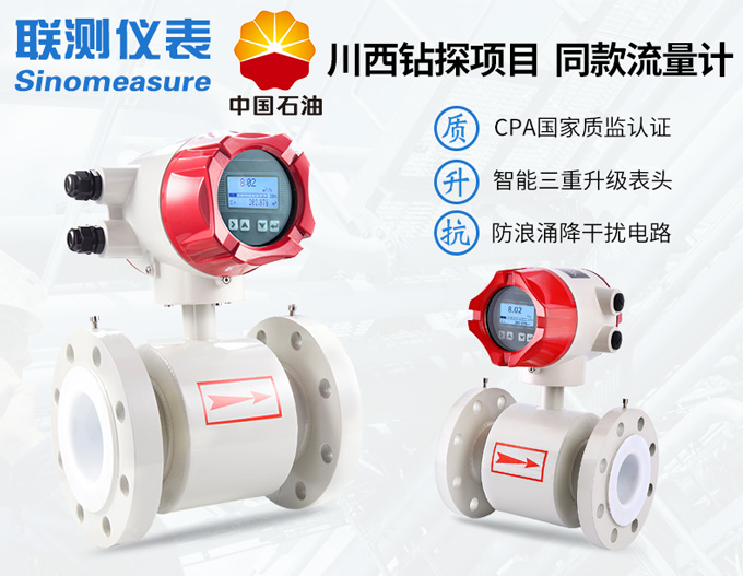 聯測電磁流量計